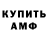 АМФЕТАМИН Premium Gayane Kushchyan